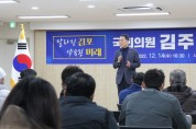 김주영 의원 “김포 발전만을 위해 최선 다하겠다”