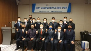 김경만 의원-메인비즈협회, 정책간담회 개최