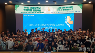 강원특별자치도교육청, ‘영재키움프로젝트 SW·AI 융합캠프’ 참여
