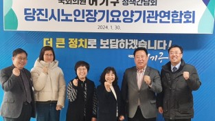 어기구 의원, ‘당진시 노인장기요양기관 연합회’ 정책간담회 개최