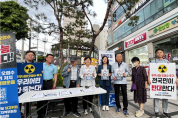 서영교 의원, ‘후쿠시마 원전 오염수 해양투기 저지 범국민 서명운동' 전개