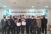 한국지식재산연구원, 2021지식재산연구 최우수논문 선정
