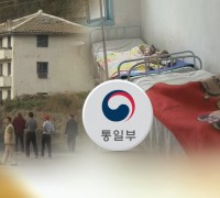 통일부, ｢남북교류협력에 관한 법률｣ 개정안 온라인 공청회 개최