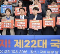 언론장악 저지를 위한 방송3법, ′22대 국회 1호 입법 다짐 대회′