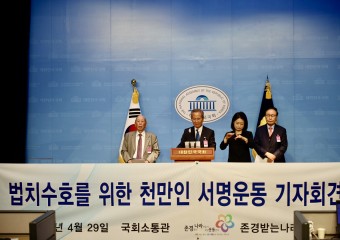 최재형 의원실, ′법치 수호 천만인 서명운동′ 기자회견
