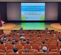 부천시 대장 도시첨단산업단지 산업단지계획 설명회 개최