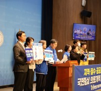 더불어민주연합, '지역 필수의료•공공의료 살리기' 공약 발표