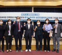 김민석 국회 보건복지위원장, 제2차 K-생명바이오포럼 개최