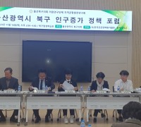 한국공공정책평가협회, '울산 북구 인구증가정책' 포럼 개최