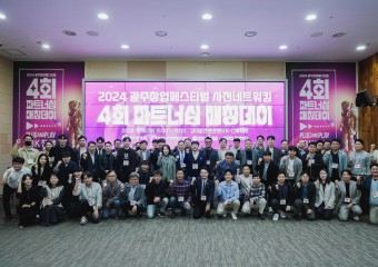 광주시, 지역 창업기업 25곳 투자매칭 주선