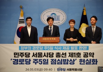 민주당 서울시당 총선 1호 공약, ′경로당 주 5일 점심 밥상′ 현실화 환영