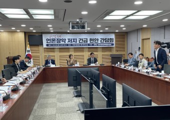 민주당 언론자유대책특별위원회, ′윤정부, 언론장악 저지′ 긴급 현안 간담회