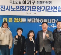 어기구 의원, ‘당진시 노인장기요양기관 연합회’ 정책간담회 개최