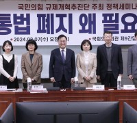 홍석준 의원, 단통법 문제점 및 폐지 필요성 세미나 개최